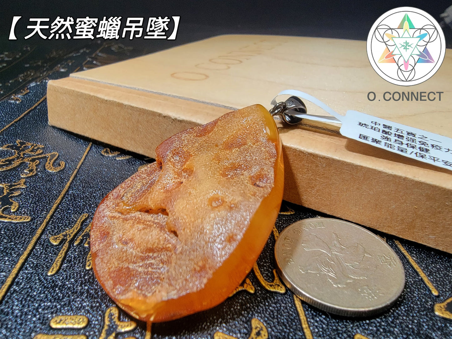 【天然蜜蠟吊墜】