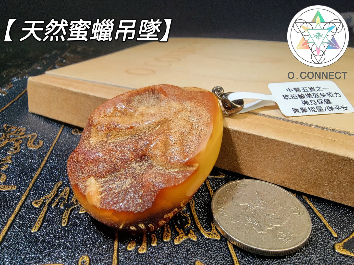 【天然蜜蠟吊墜】