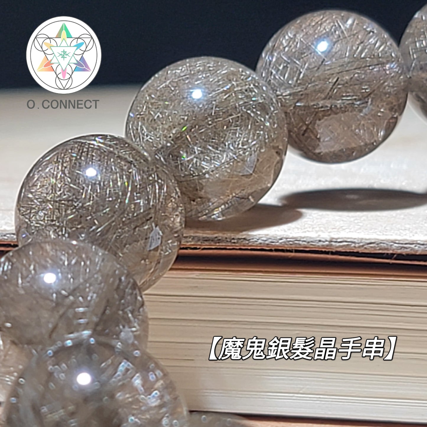魔鬼銀髮晶手串