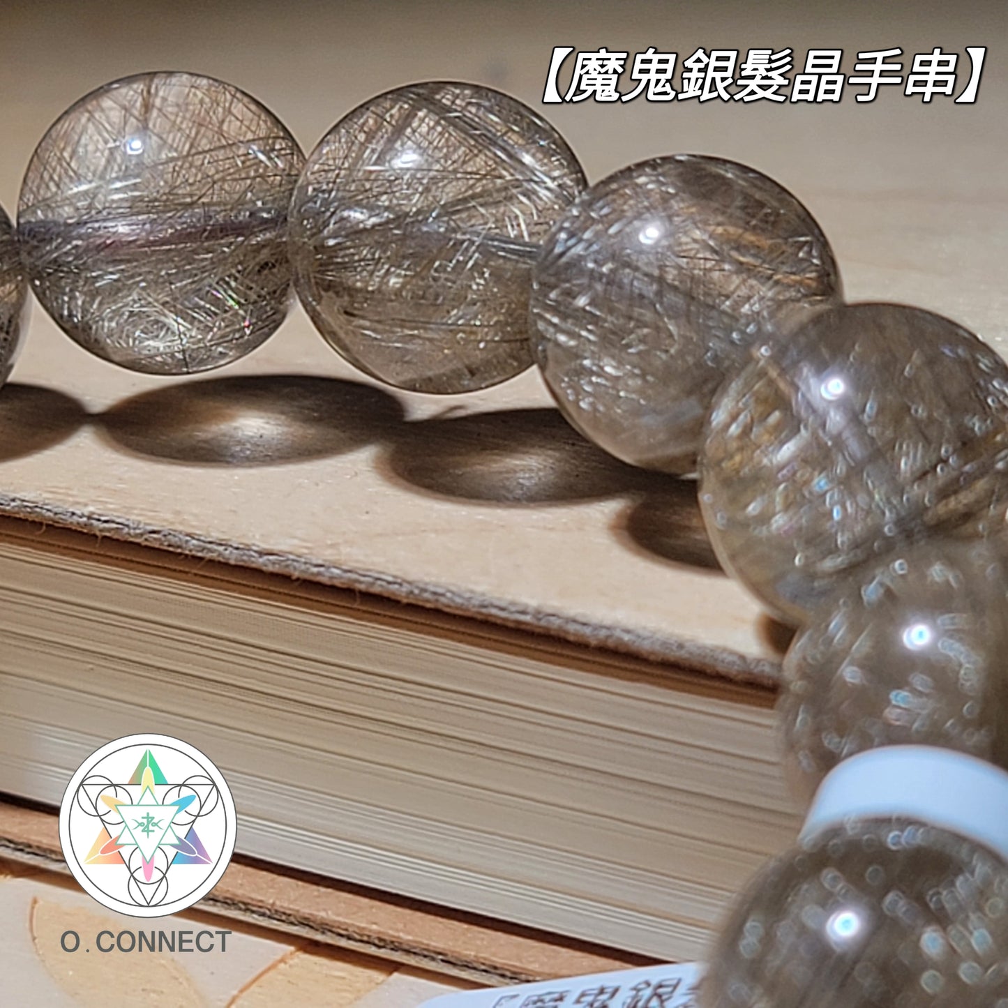 魔鬼銀髮晶手串