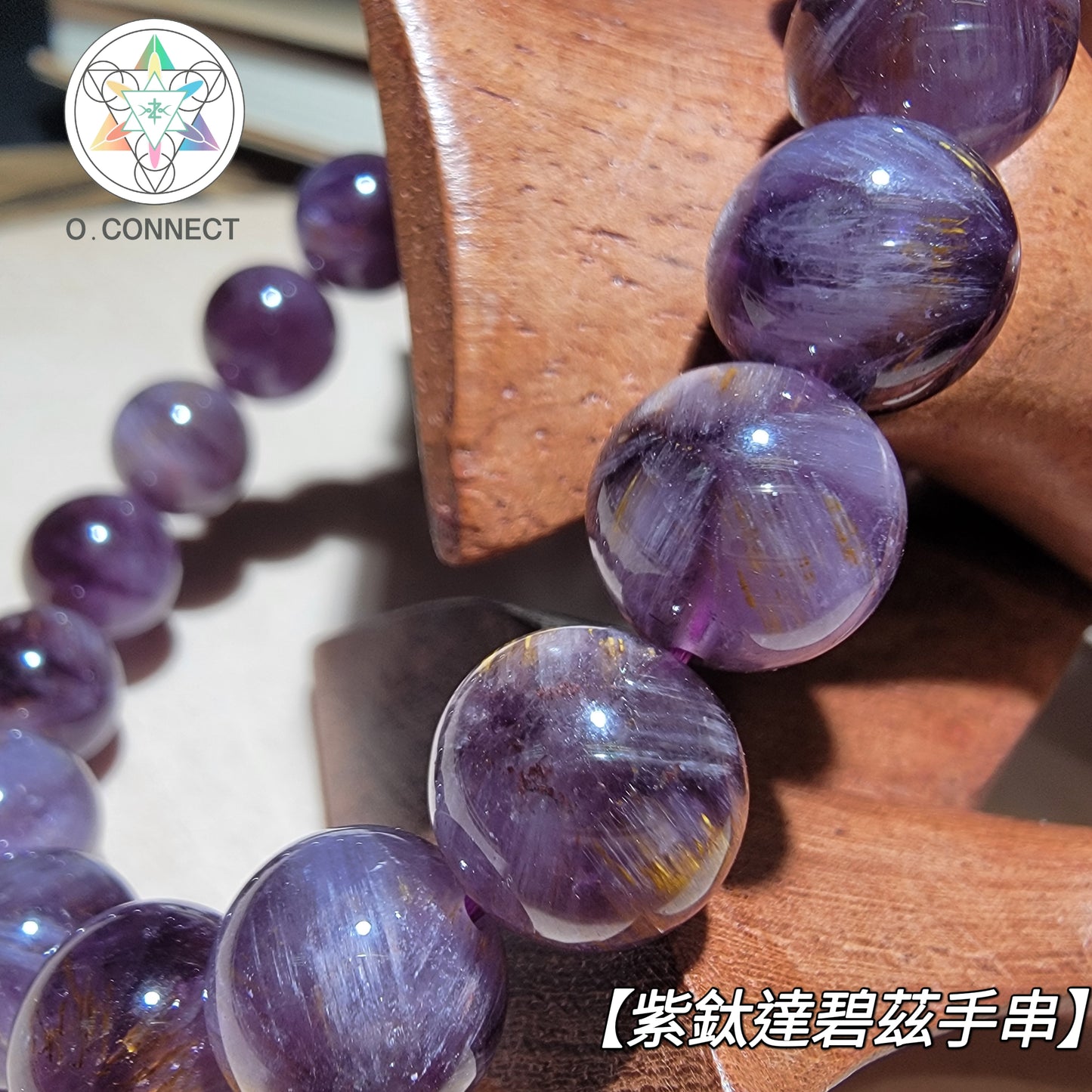 紫鈦達碧茲手串