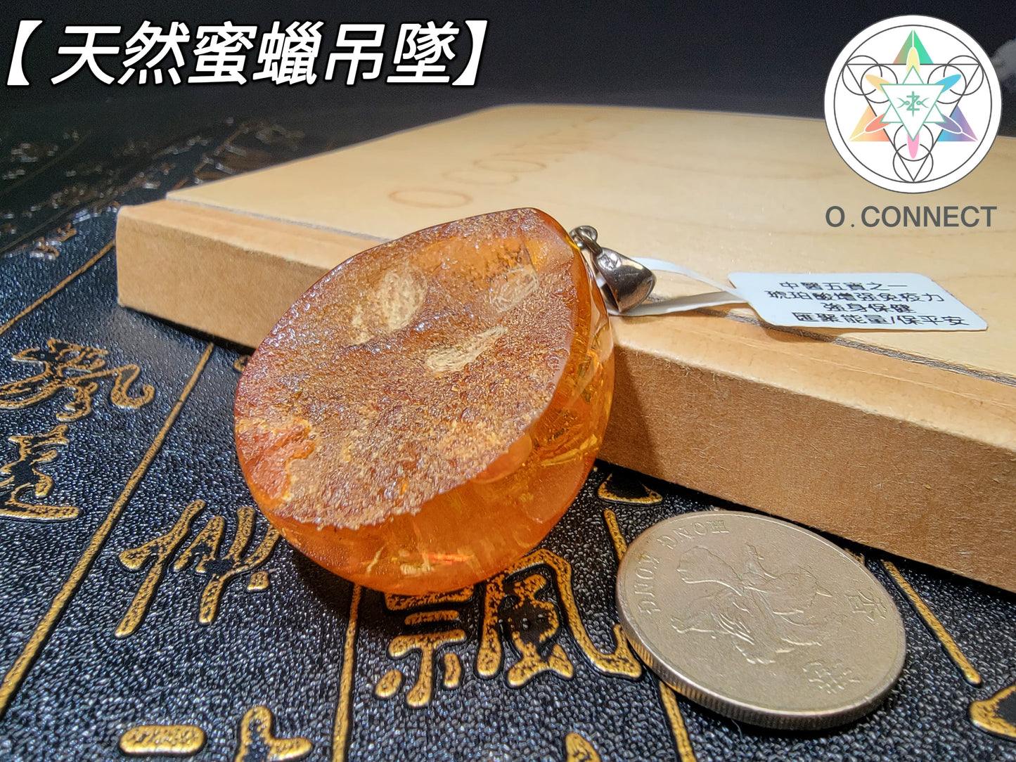 【天然蜜蠟吊墜】