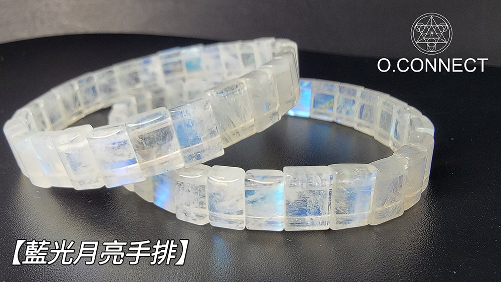 【藍光月亮石手排】