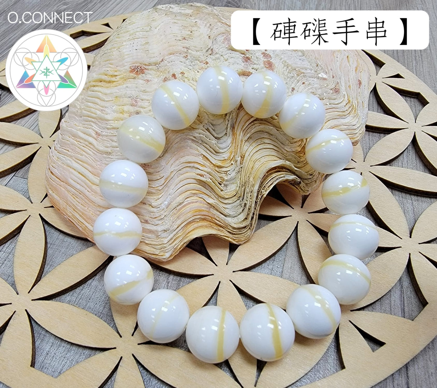 【一線天硨磲手串】