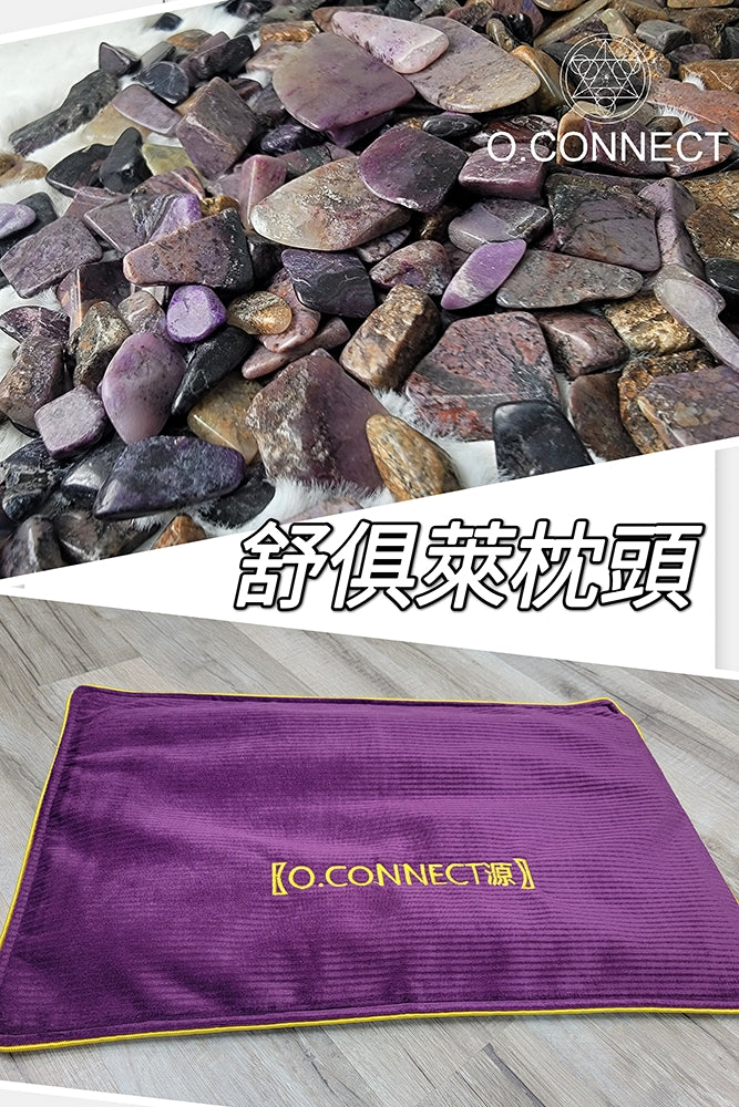 全新【舒俱萊原石墊枕】預購