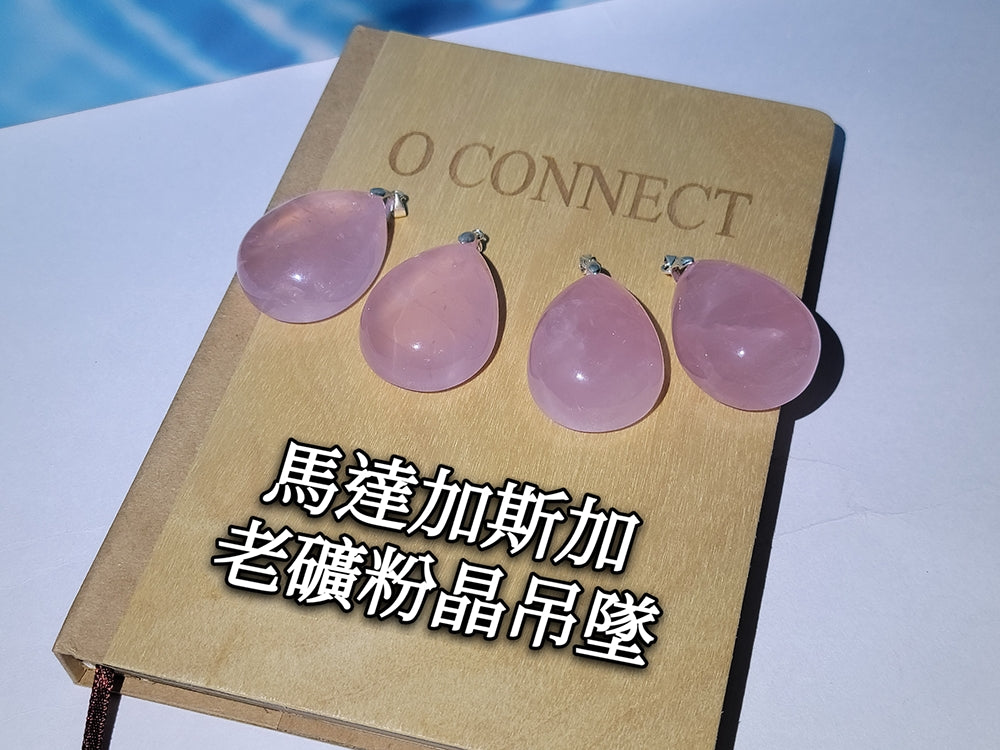 〖馬達加斯加粉晶吊墜〗