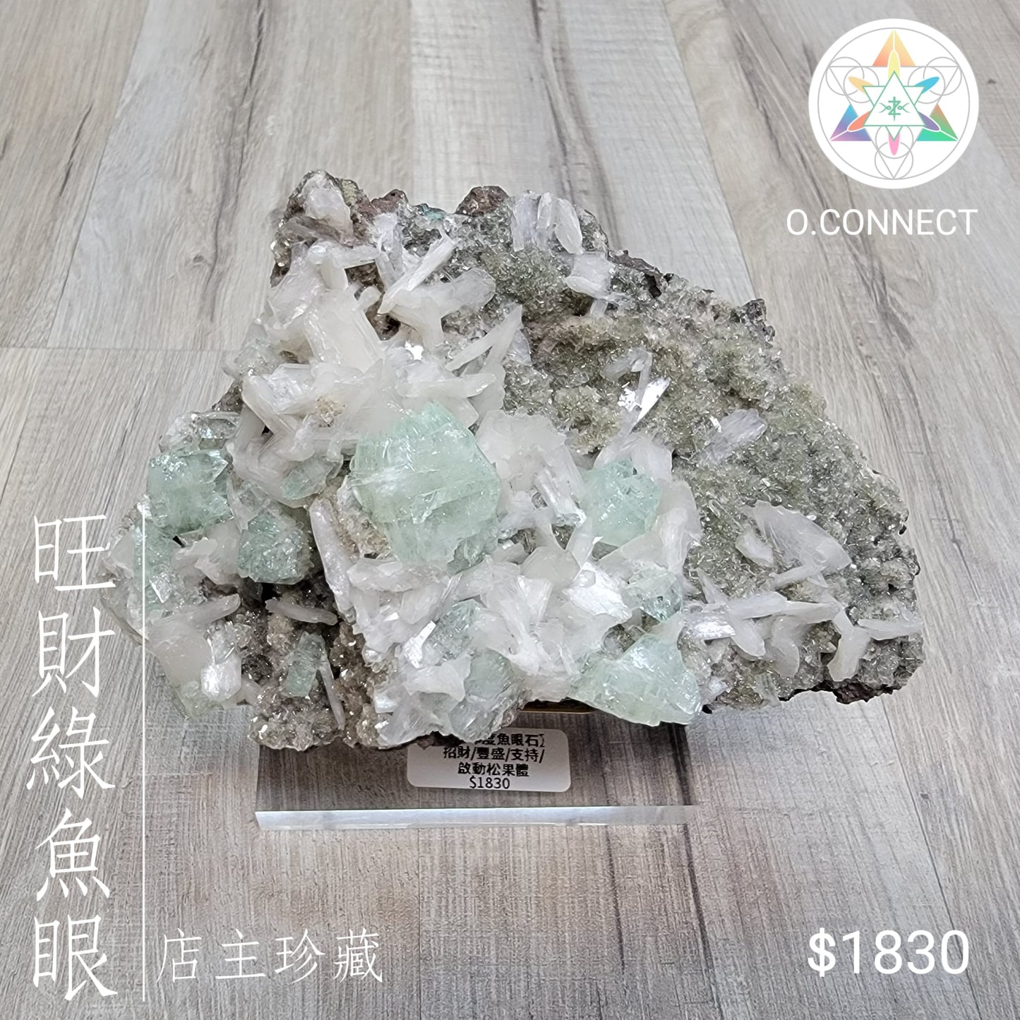 店主珍藏「綠色豐盛印度魚眼石」