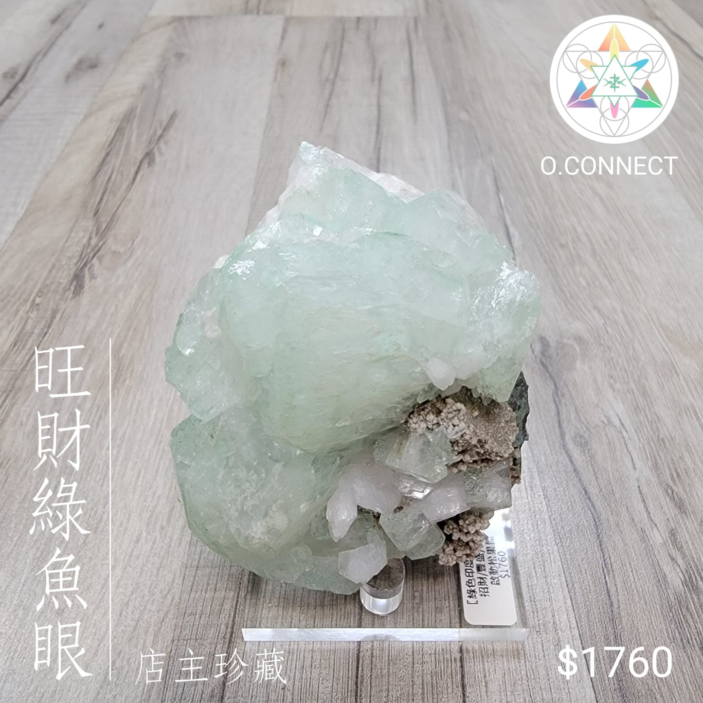 店主珍藏「綠色豐盛印度魚眼石」