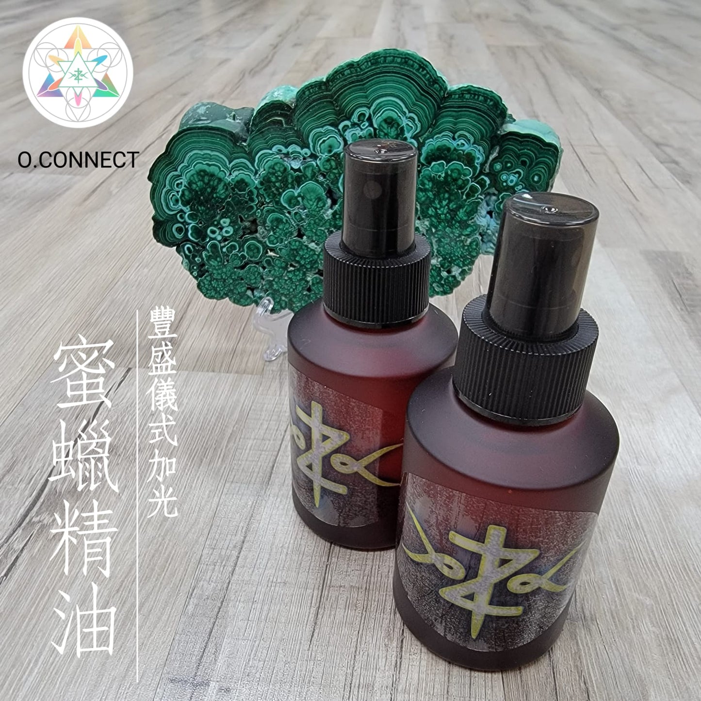 【蜜蠟精油】
