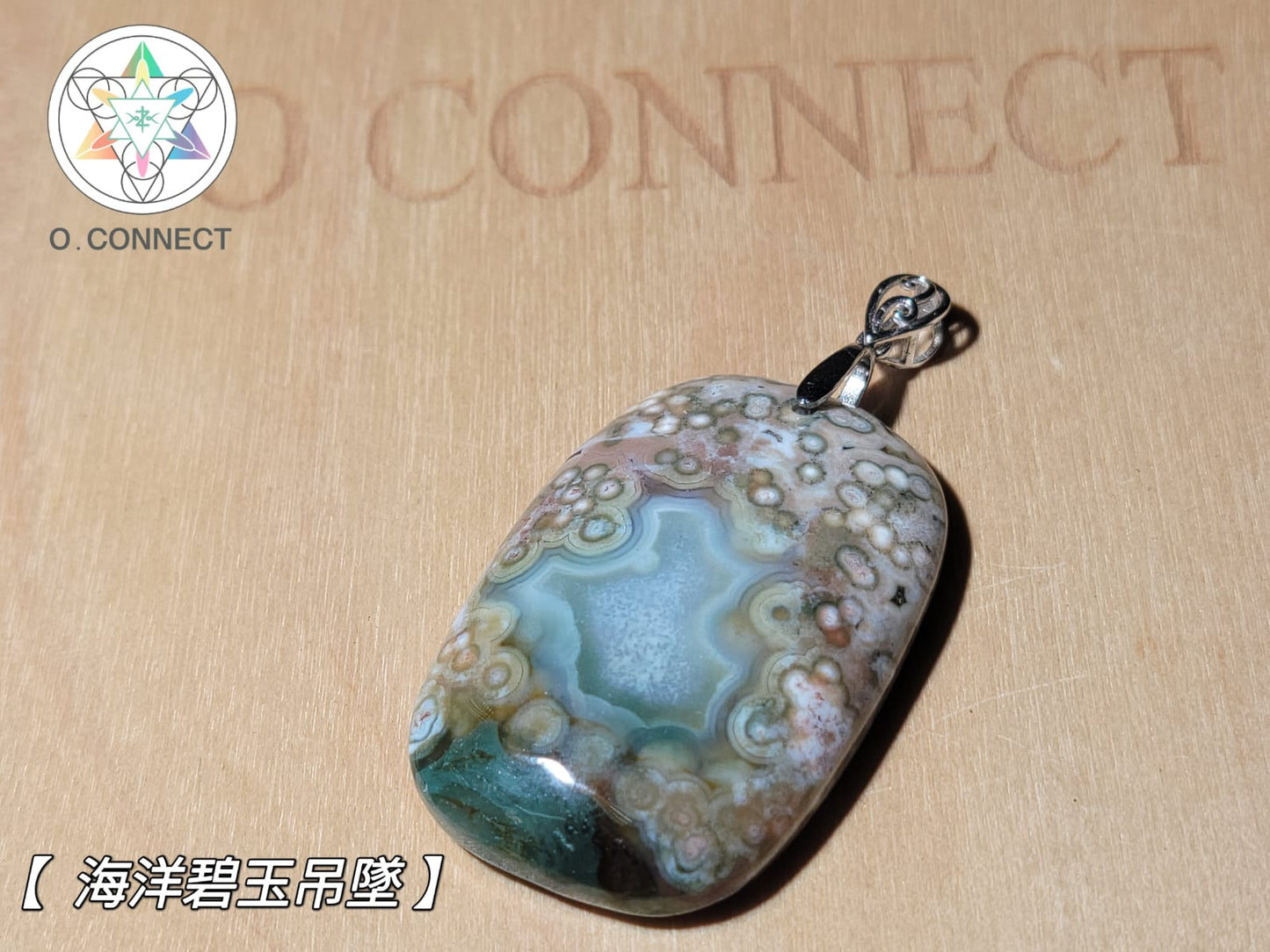 海洋碧玉吊墜
