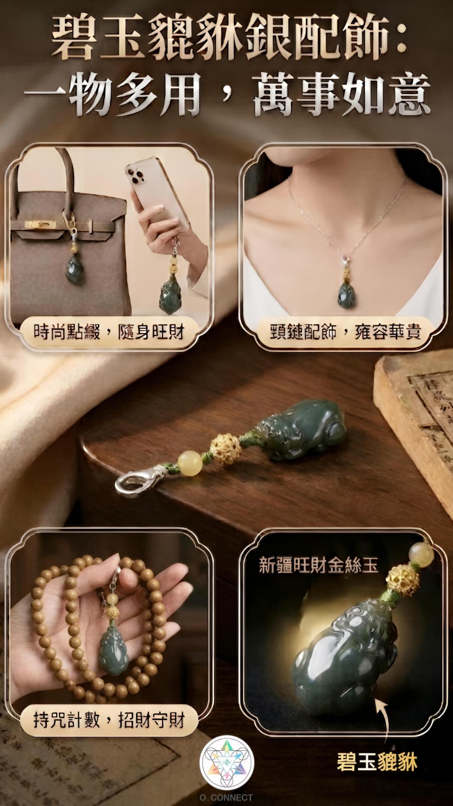 碧玉貔貅旺財金絲玉銀掛飾