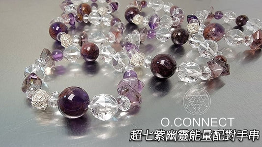 〖超七紫幽靈能量配對手串〗