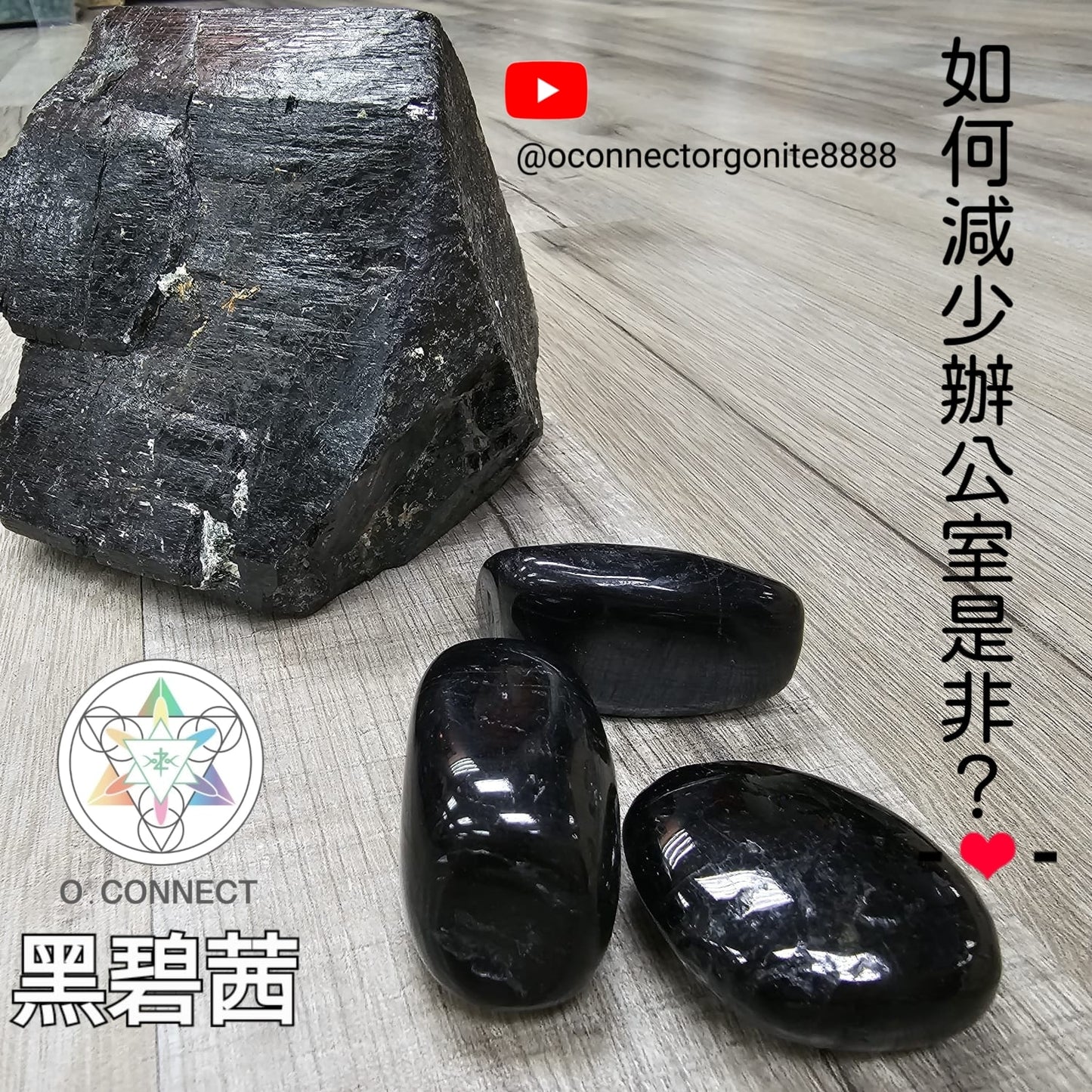 黑碧璽