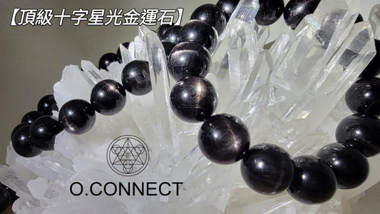 頂級十字星光埃及金運石