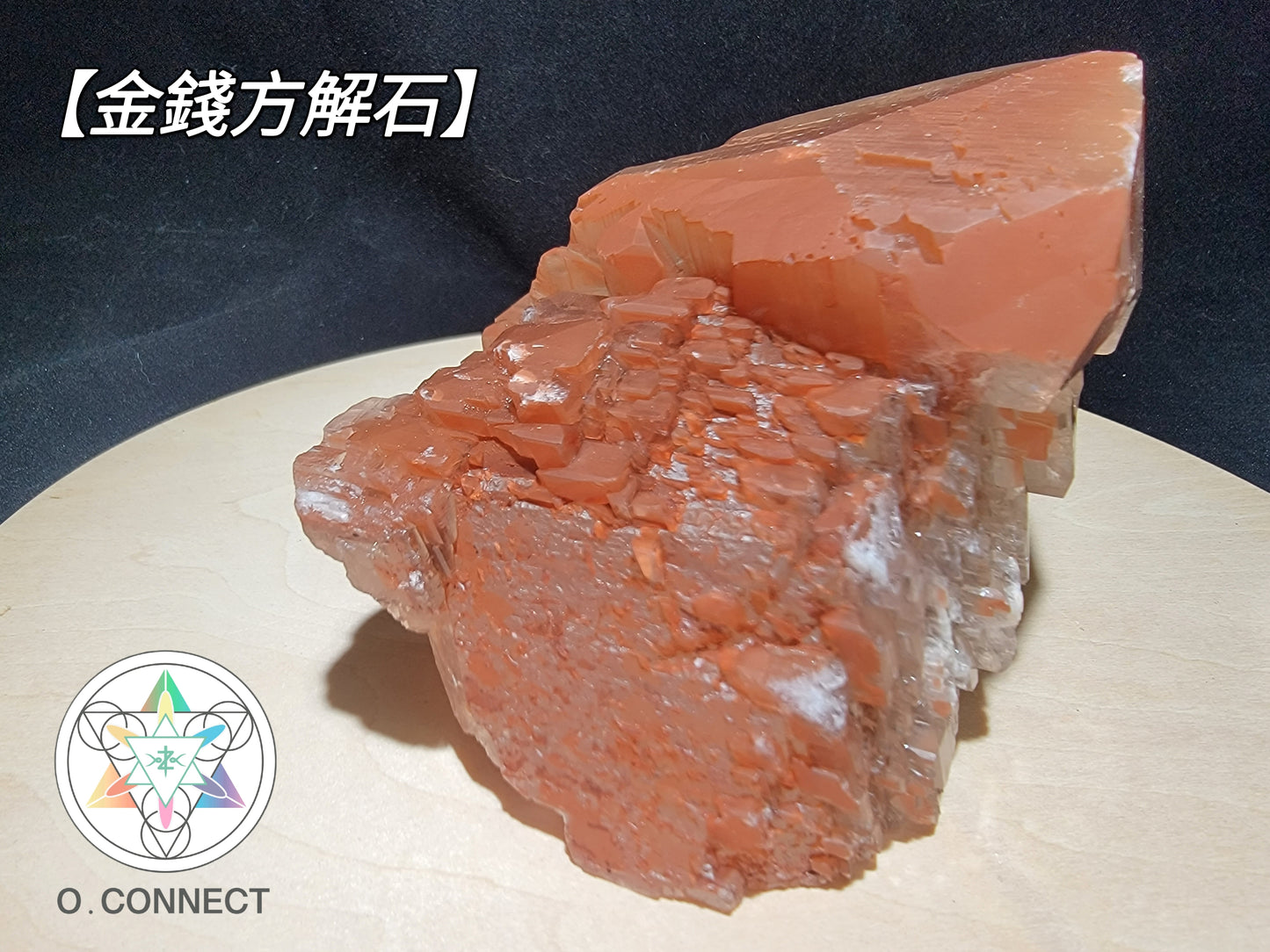 红方解/金錢方解