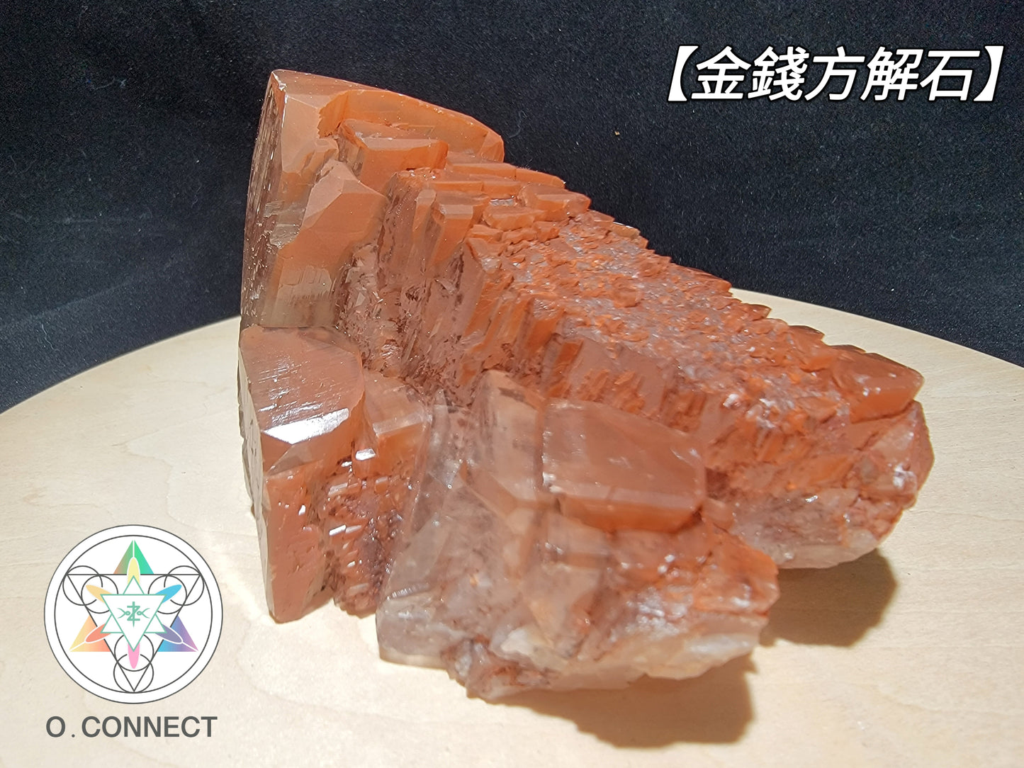 红方解/金錢方解
