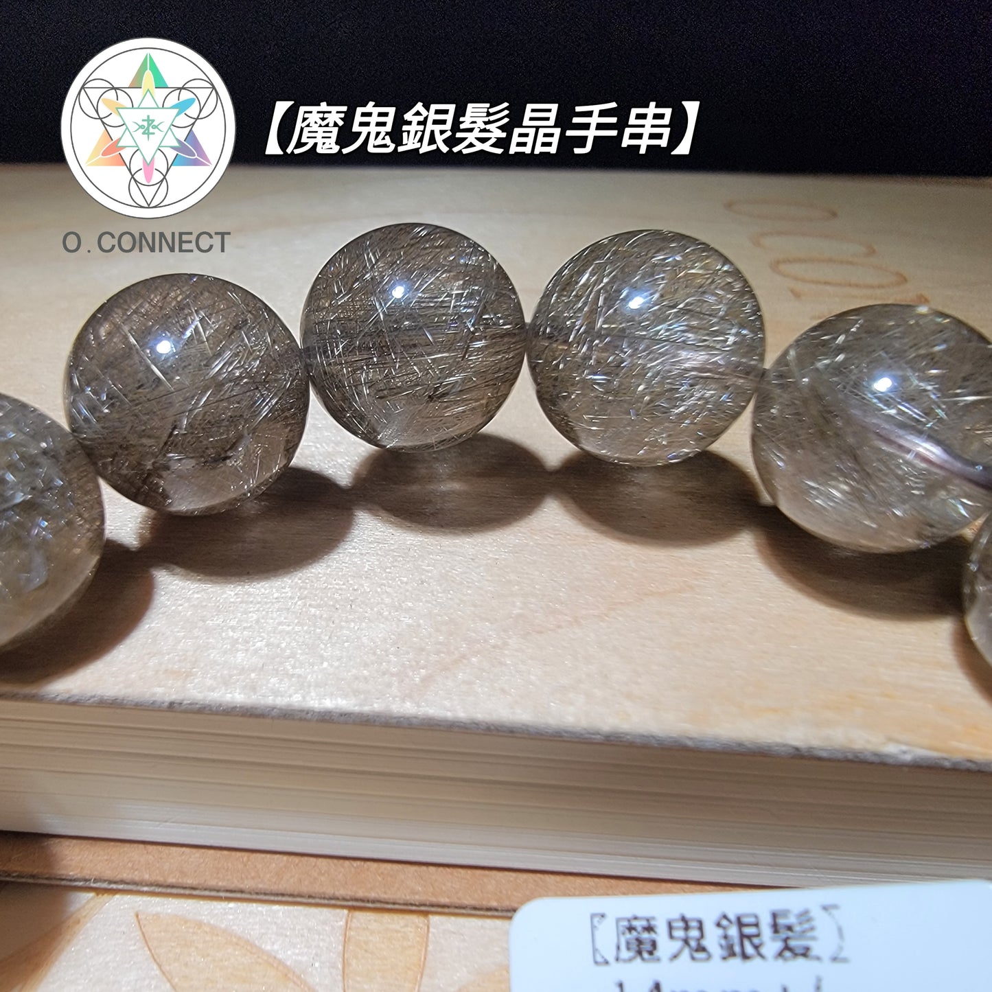 魔鬼銀髮晶手串