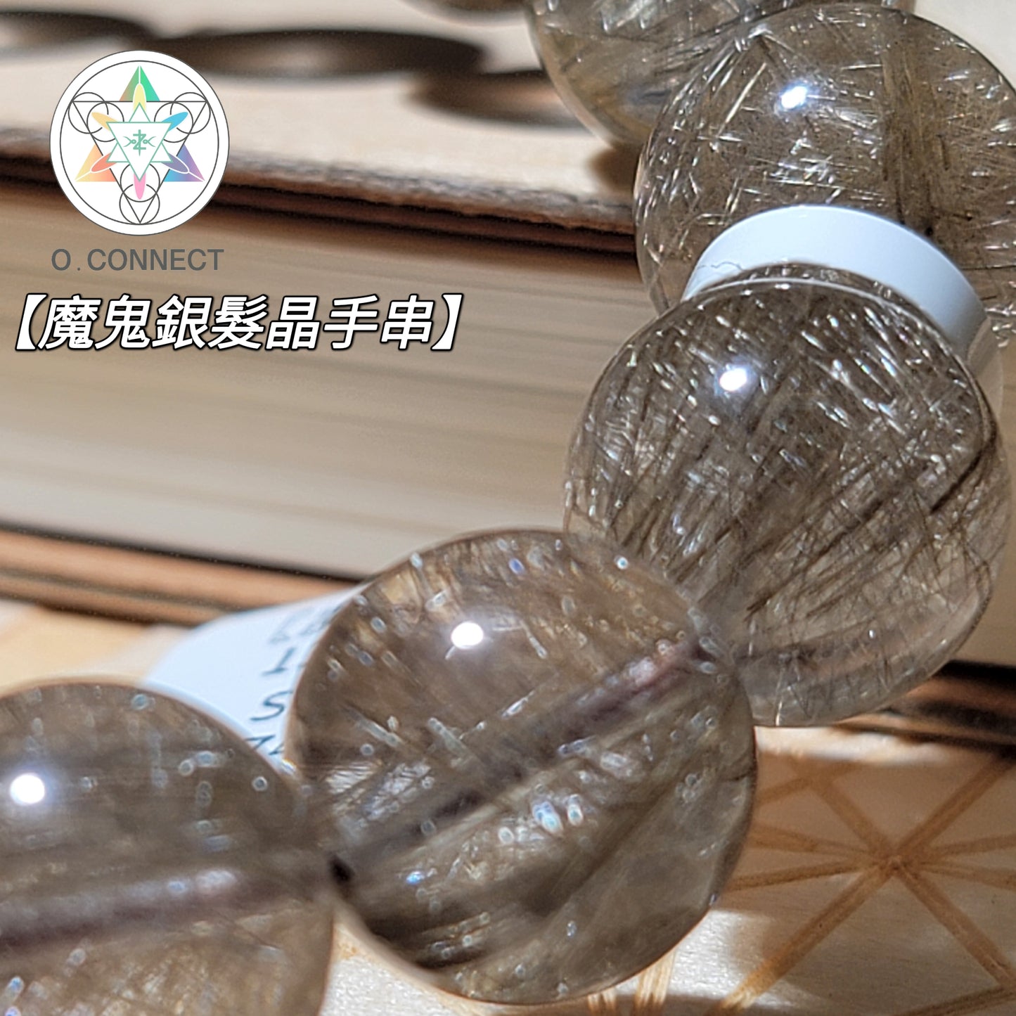 魔鬼銀髮晶手串