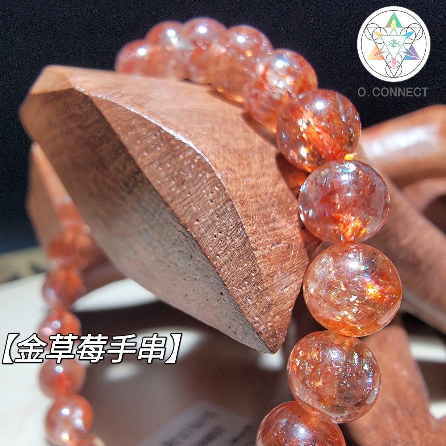 金草莓手串