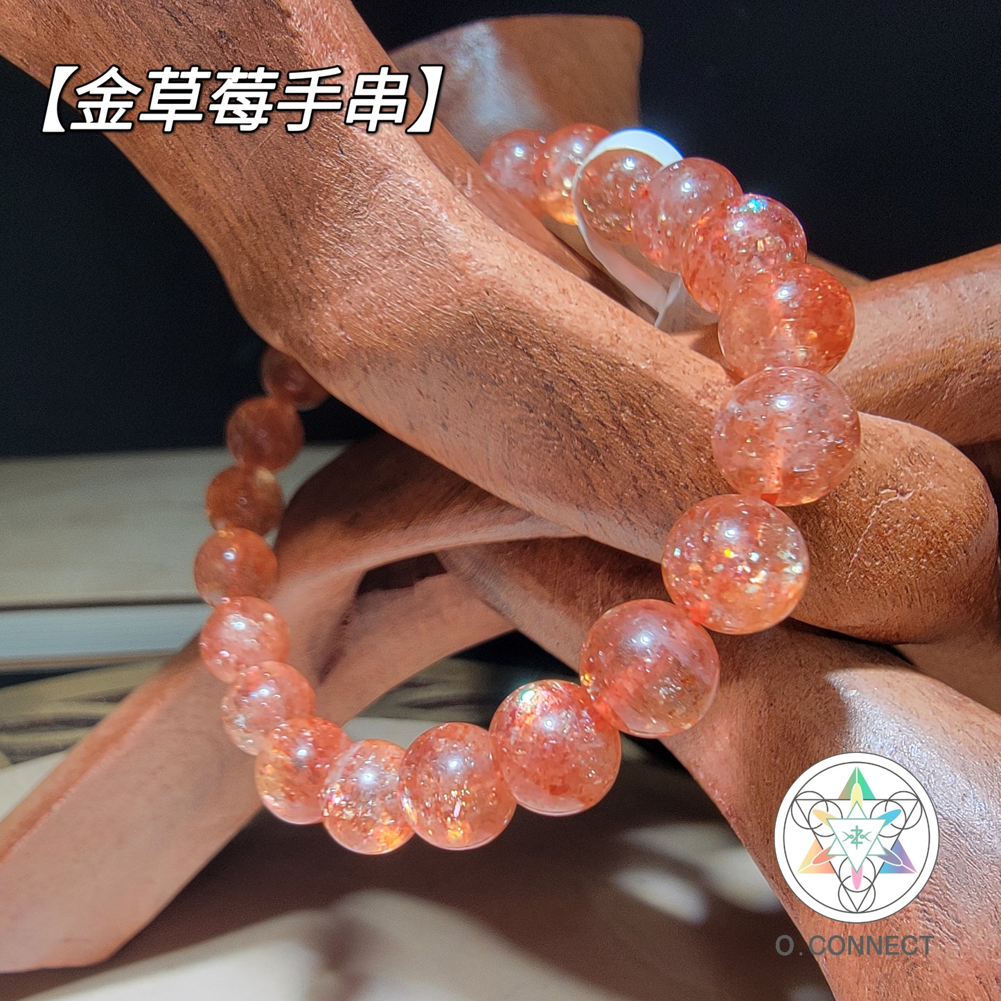 金草莓手串