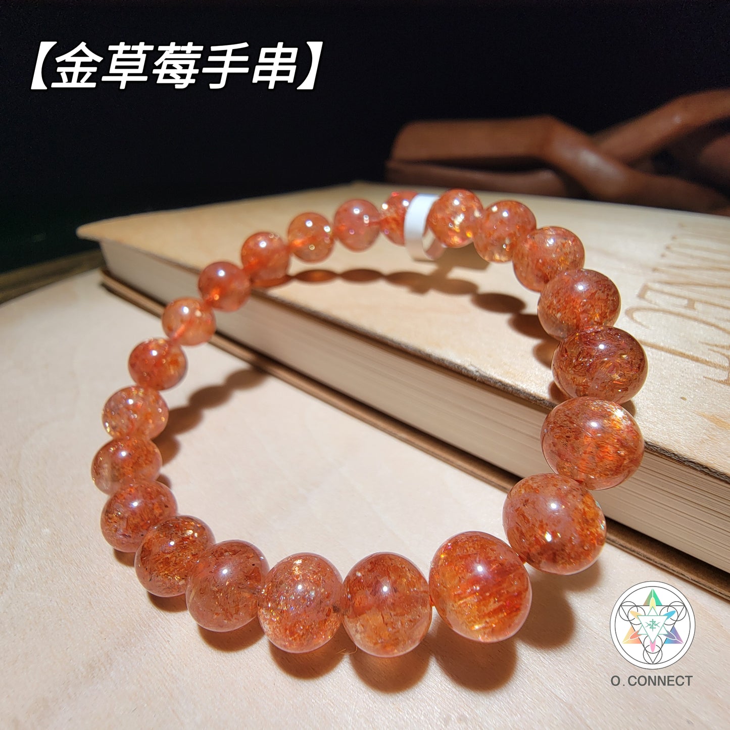 金草莓手串