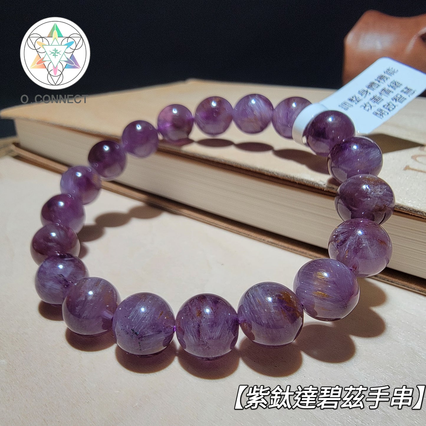 紫鈦達碧茲手串