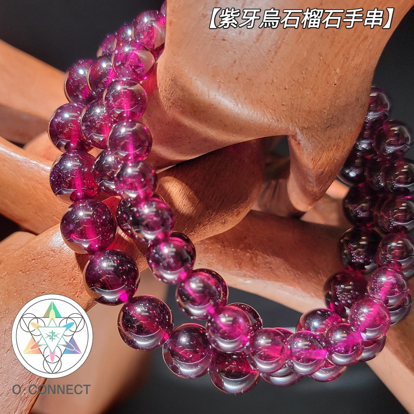 紫牙烏石榴石手串