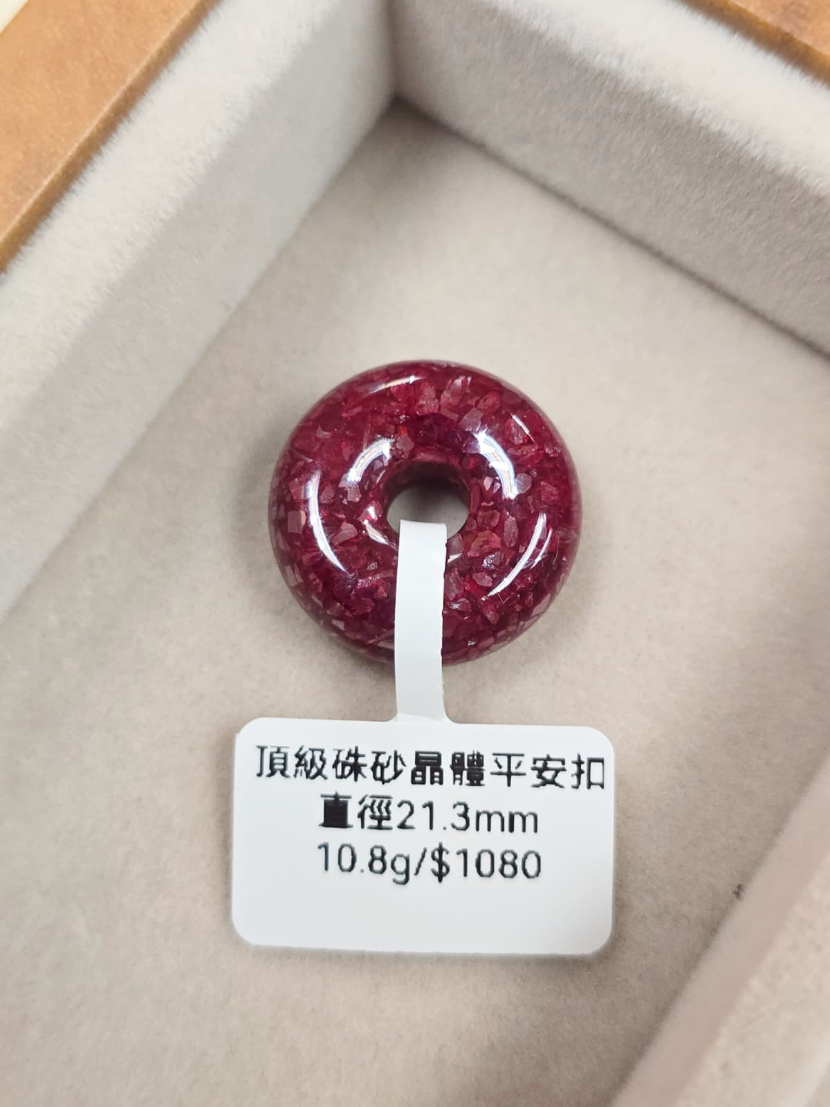 全新已開光頂級晶體硃砂平安扣