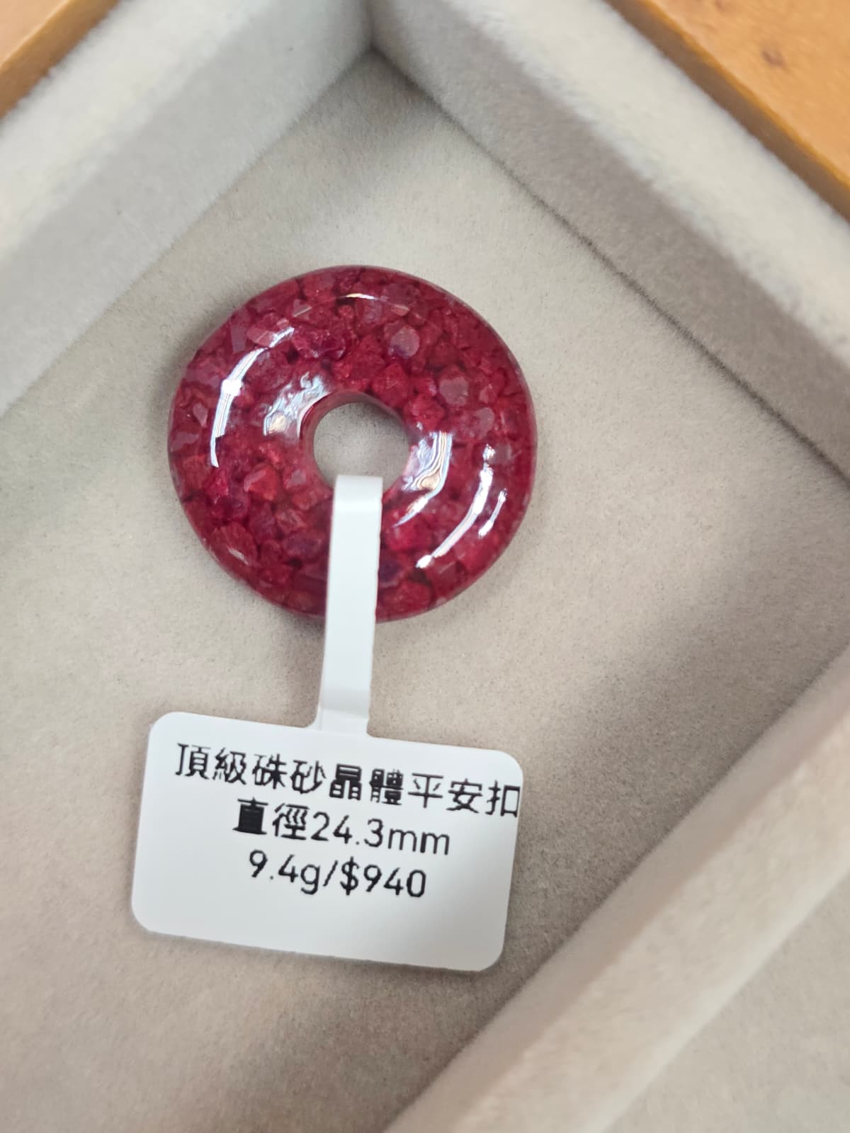 全新已開光頂級晶體硃砂平安扣