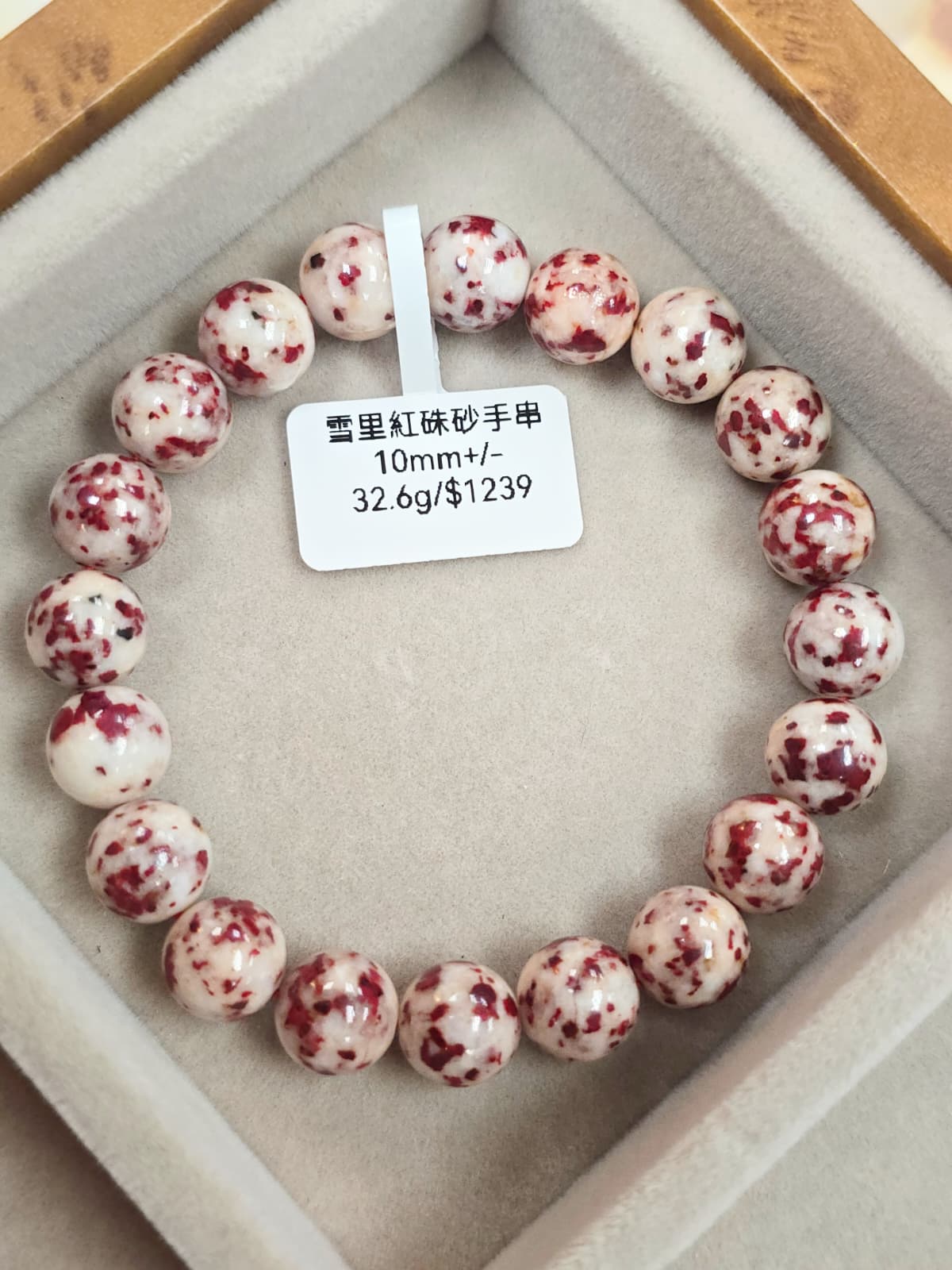 全新已開光雪里紅硃砂手串