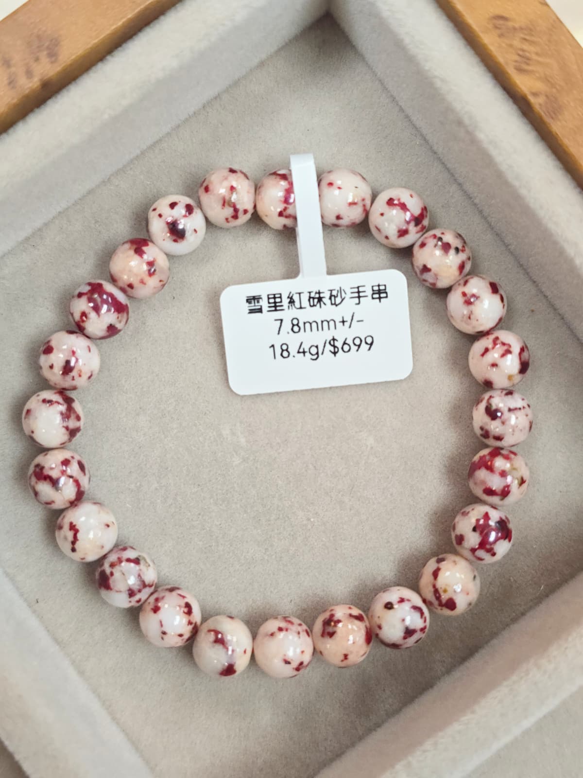 全新已開光雪里紅硃砂手串