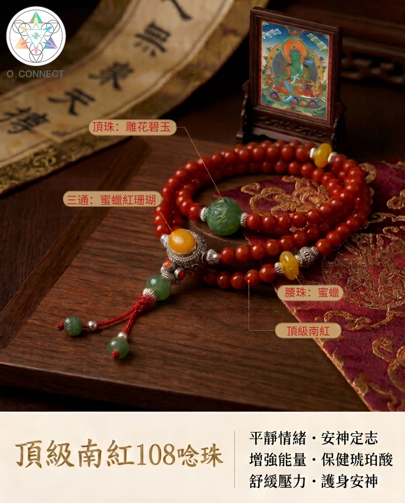 頂級南紅縞紅料108念珠