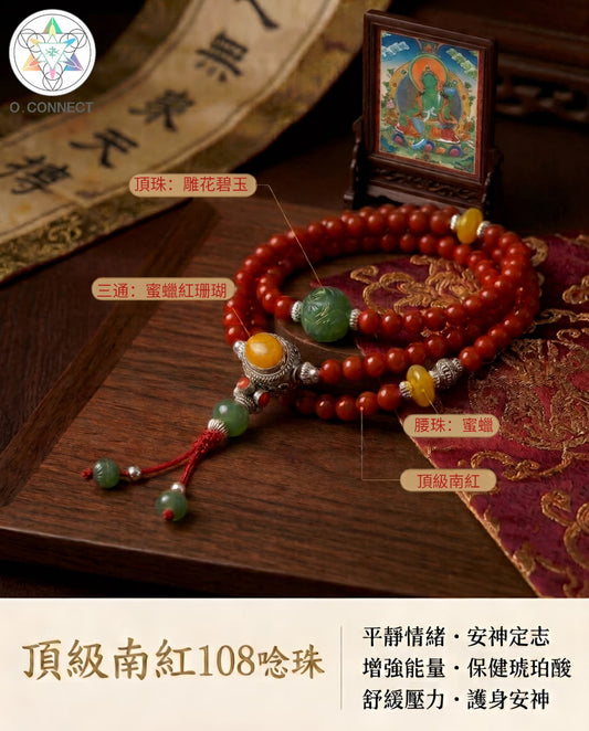 頂級南紅縞紅料108念珠