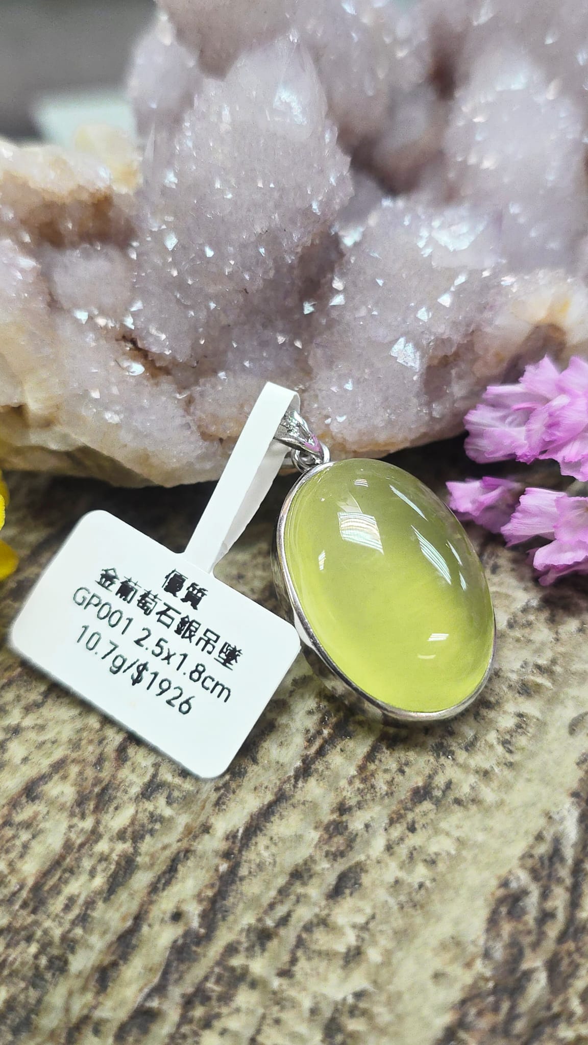 招財顯化金葡萄石銀吊墜