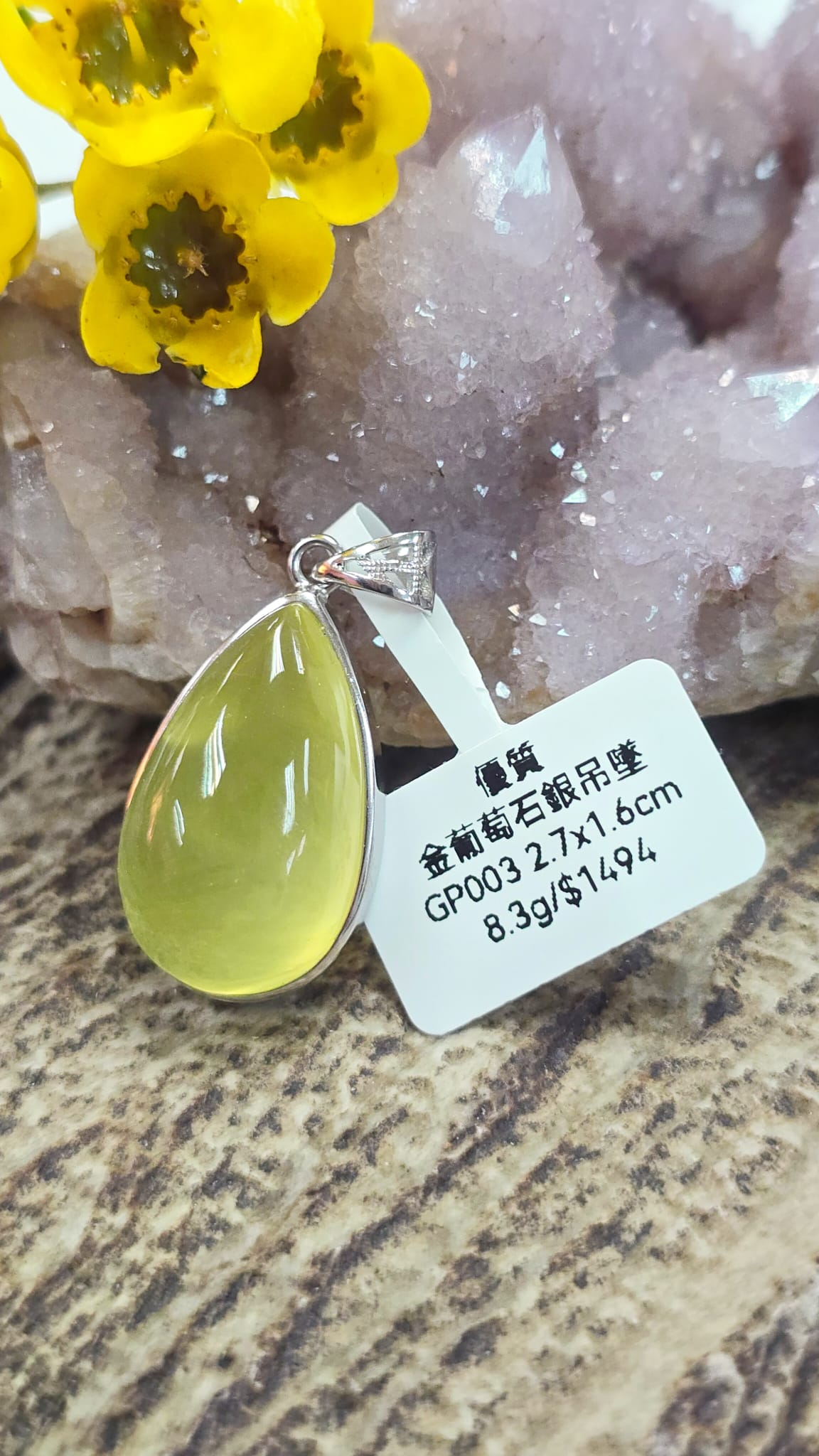 招財顯化金葡萄石銀吊墜