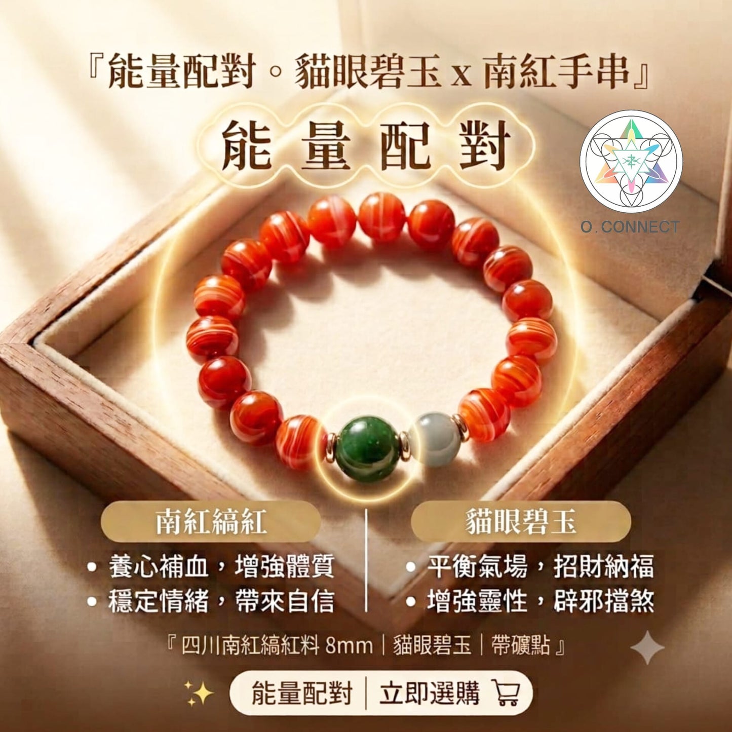 貓眼碧玉帶礦點四川南紅縞紅料 8mm 手串
