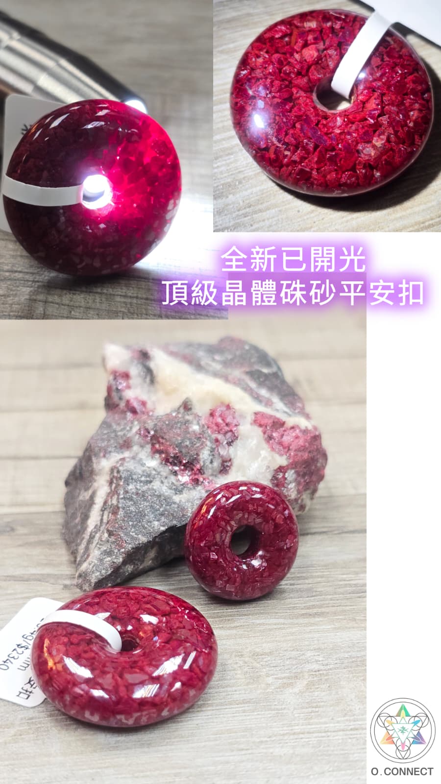全新已開光頂級晶體硃砂平安扣