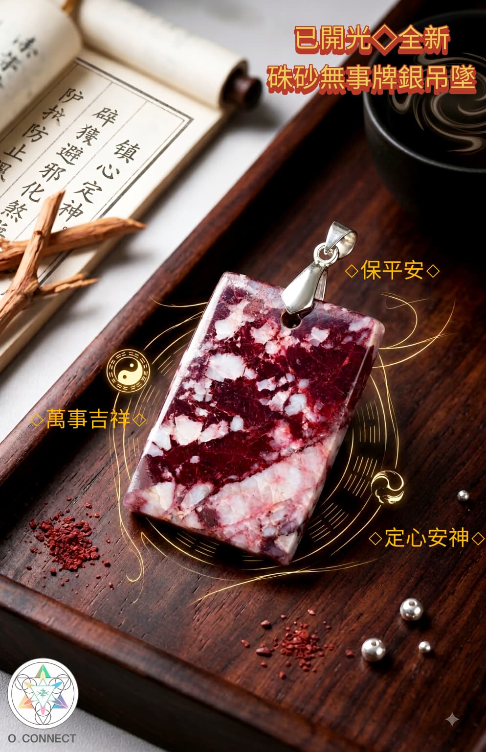 全新已開光硃砂無事牌銀吊墜