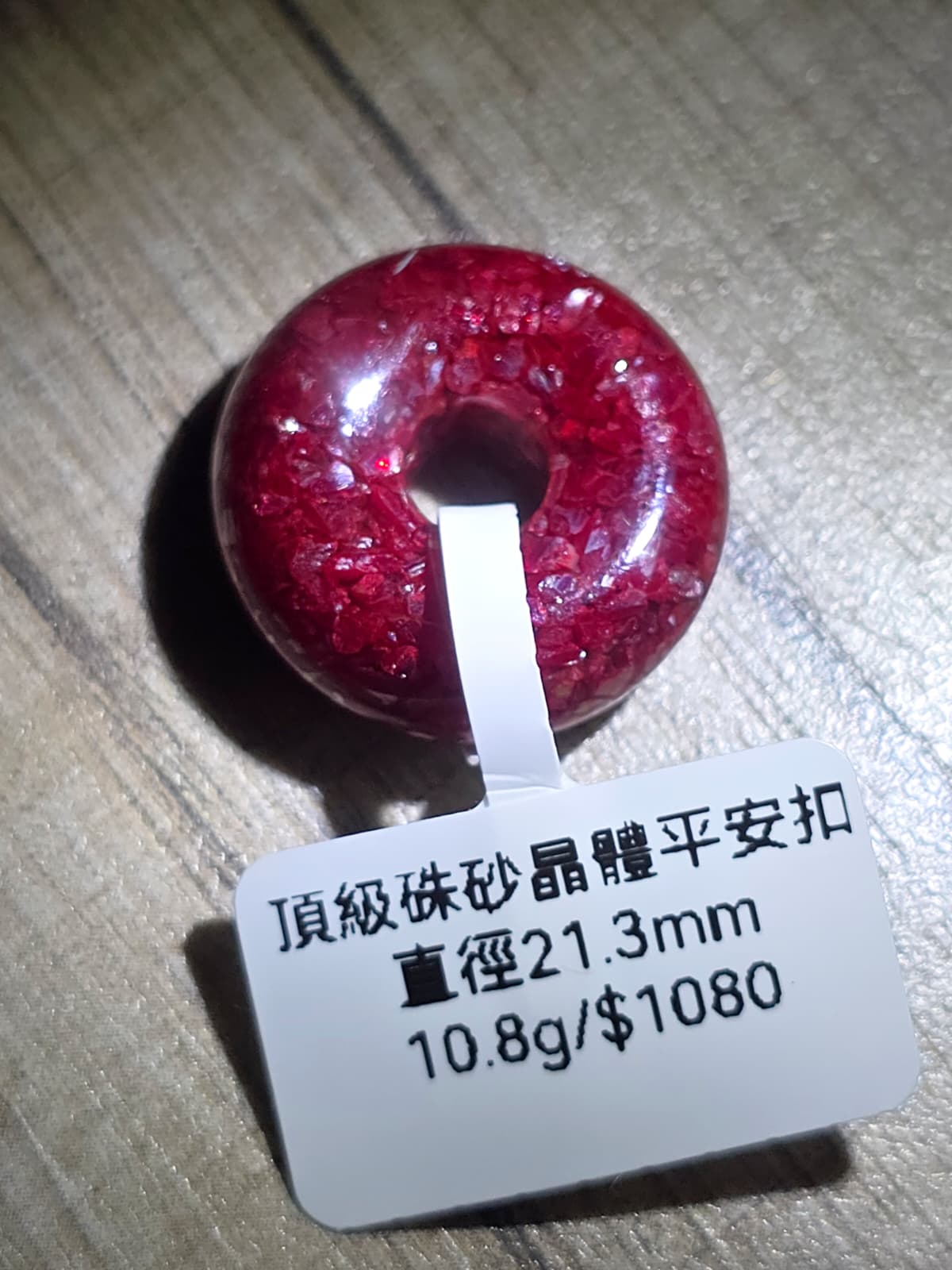全新已開光頂級晶體硃砂平安扣