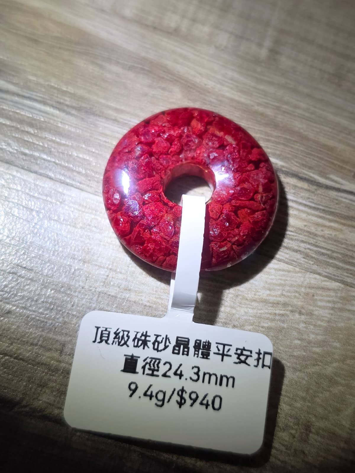全新已開光頂級晶體硃砂平安扣