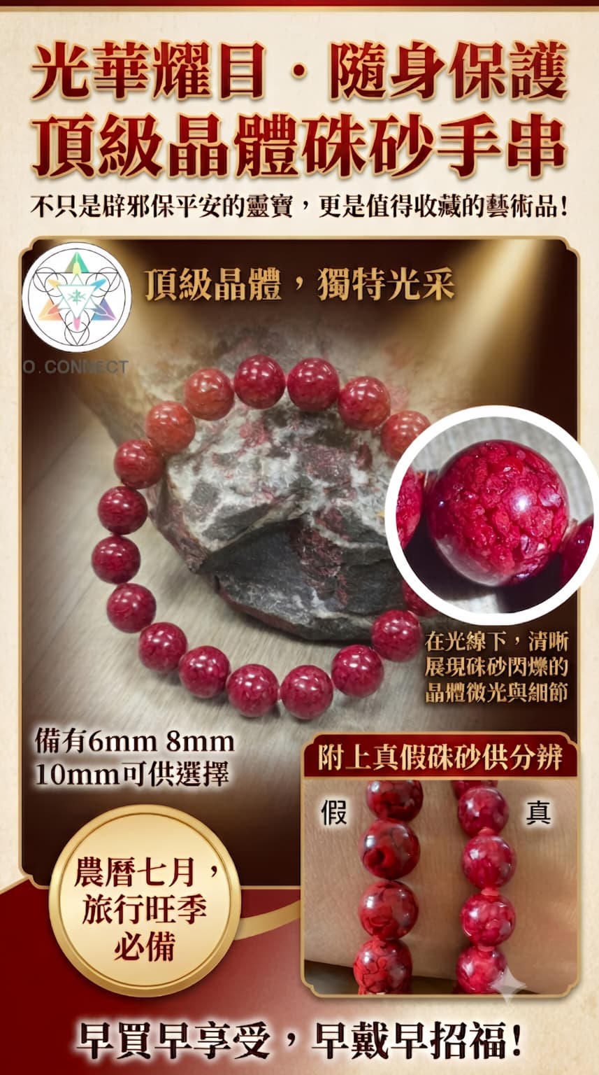全新頂級晶體硃砂手串