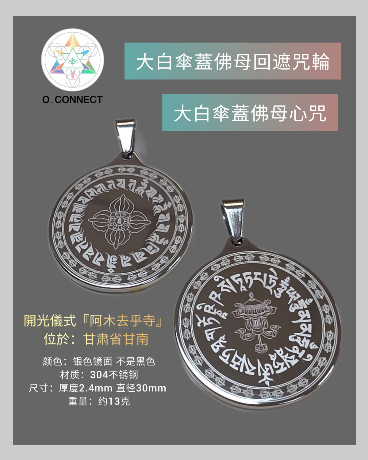 已開光［大白傘蓋佛母護身符］