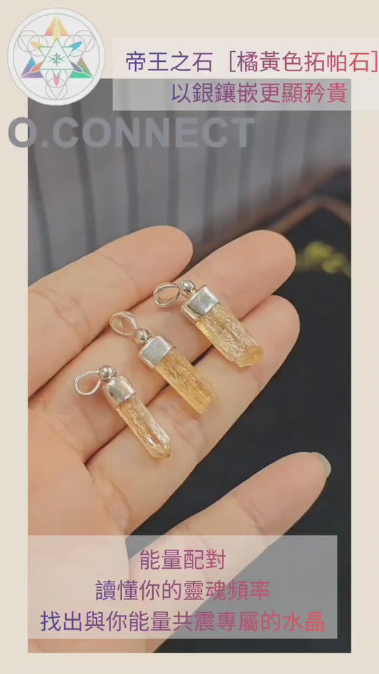 帝王之石"橘黃色拓帕石"銀吊墜