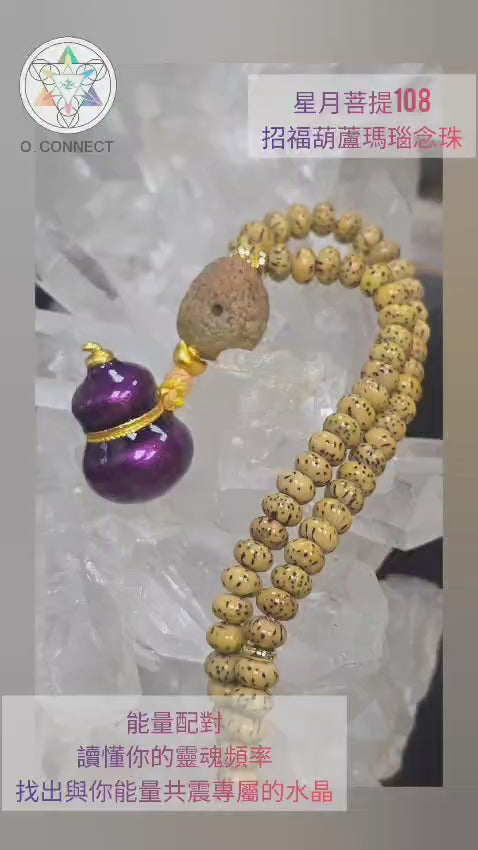 星月菩提108招福葫蘆瑪瑙念珠3.5mm