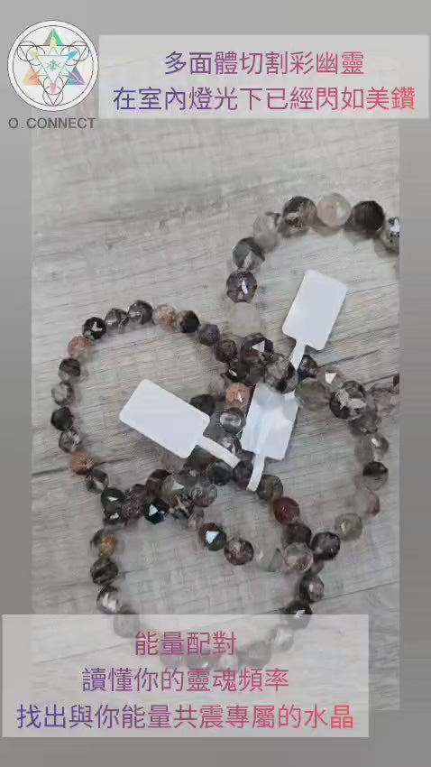 超抵玩【多面體彩幽靈手串】