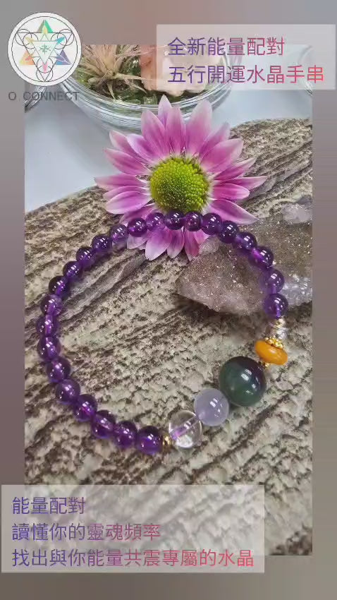 全新五行開運水晶手串